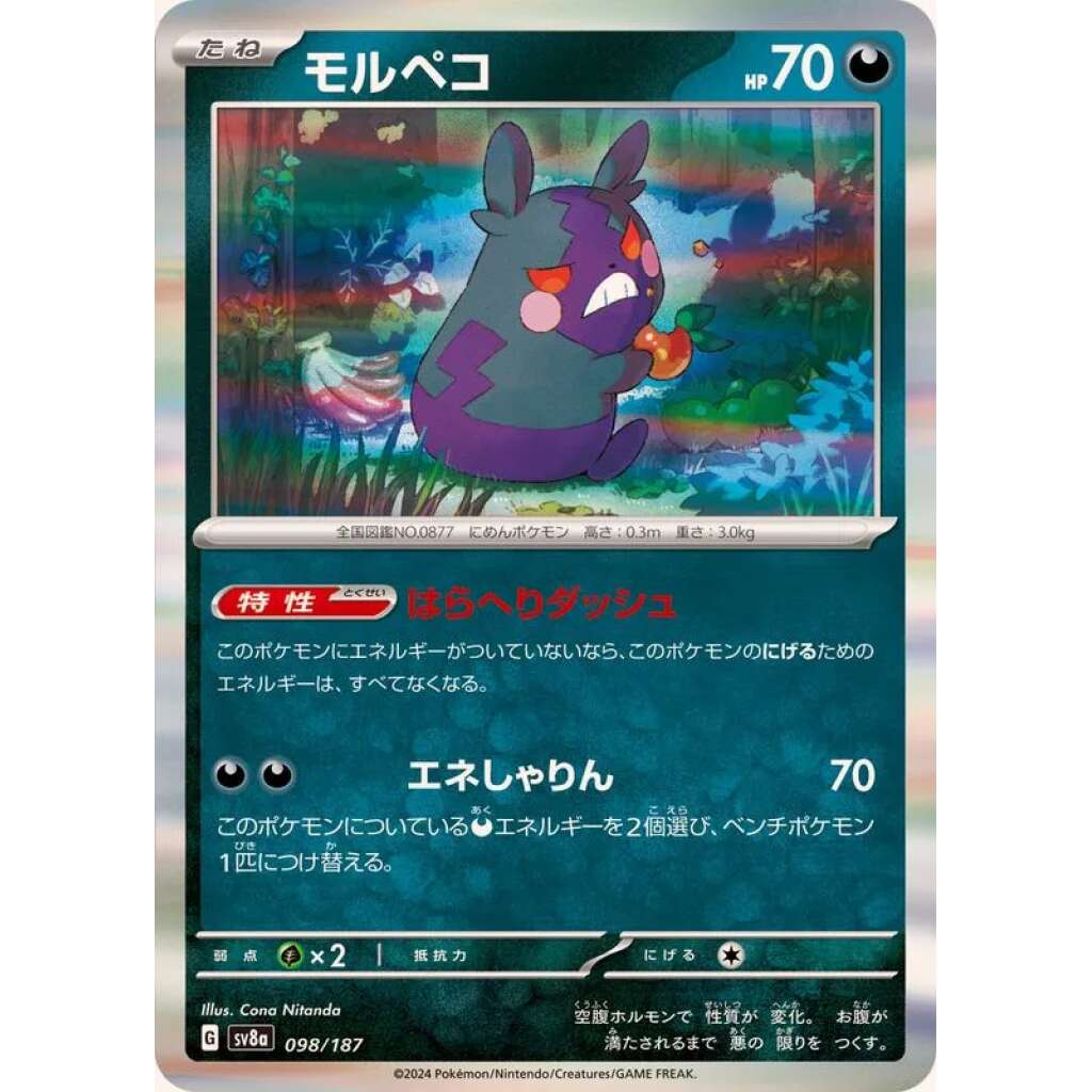 Morpeko #98 - Terastal Festival ex SV8A Pokemon Card Japanese