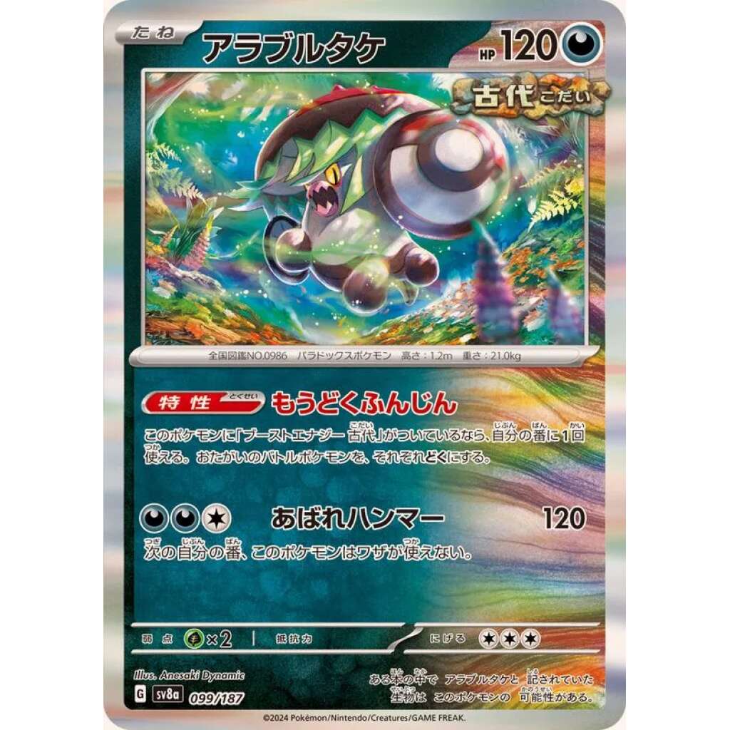 Brute Bonnet #99 - Terastal Festival ex SV8A Pokemon Card Japanese
