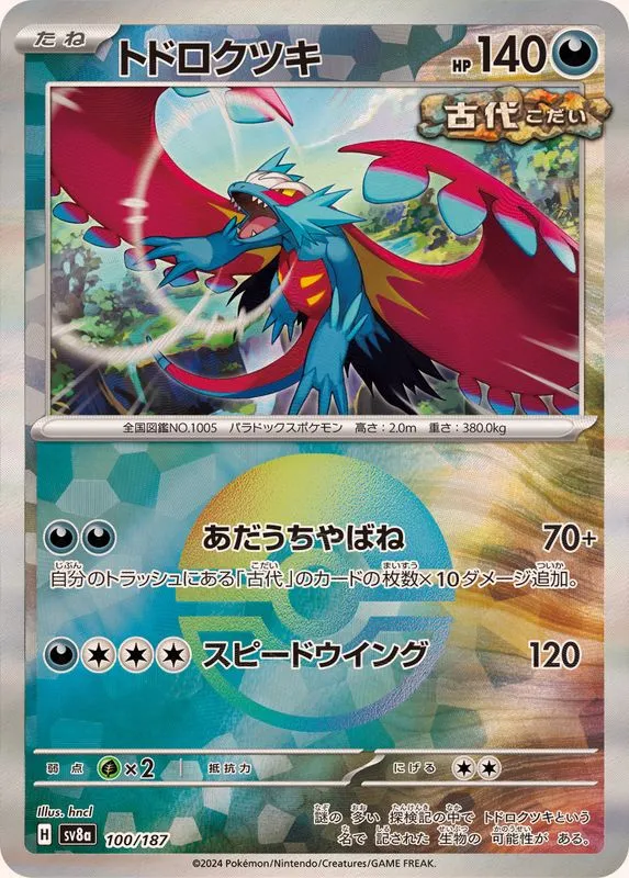 Roaring Moon (MasterBall) [—] {100/187} SV8a Image