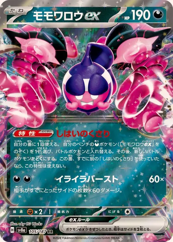 105/187 Pecharunt Ex