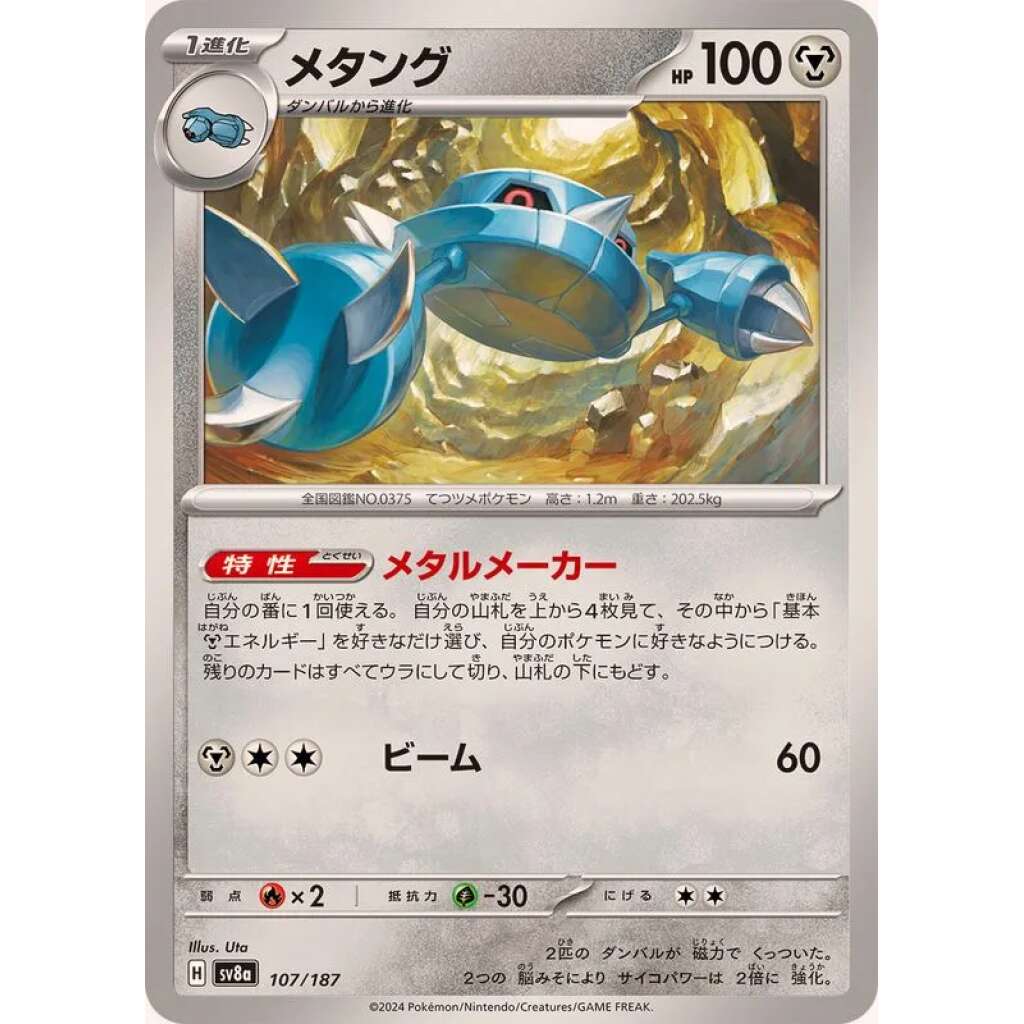Metang #107 - Terastal Festival ex SV8A Pokemon Card Japanese