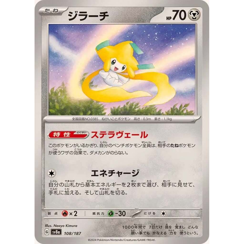 Jirachi #108 - Terastal Festival ex SV8A Pokemon Card Japanese