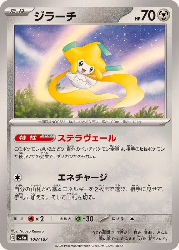 108/187 Jirachi