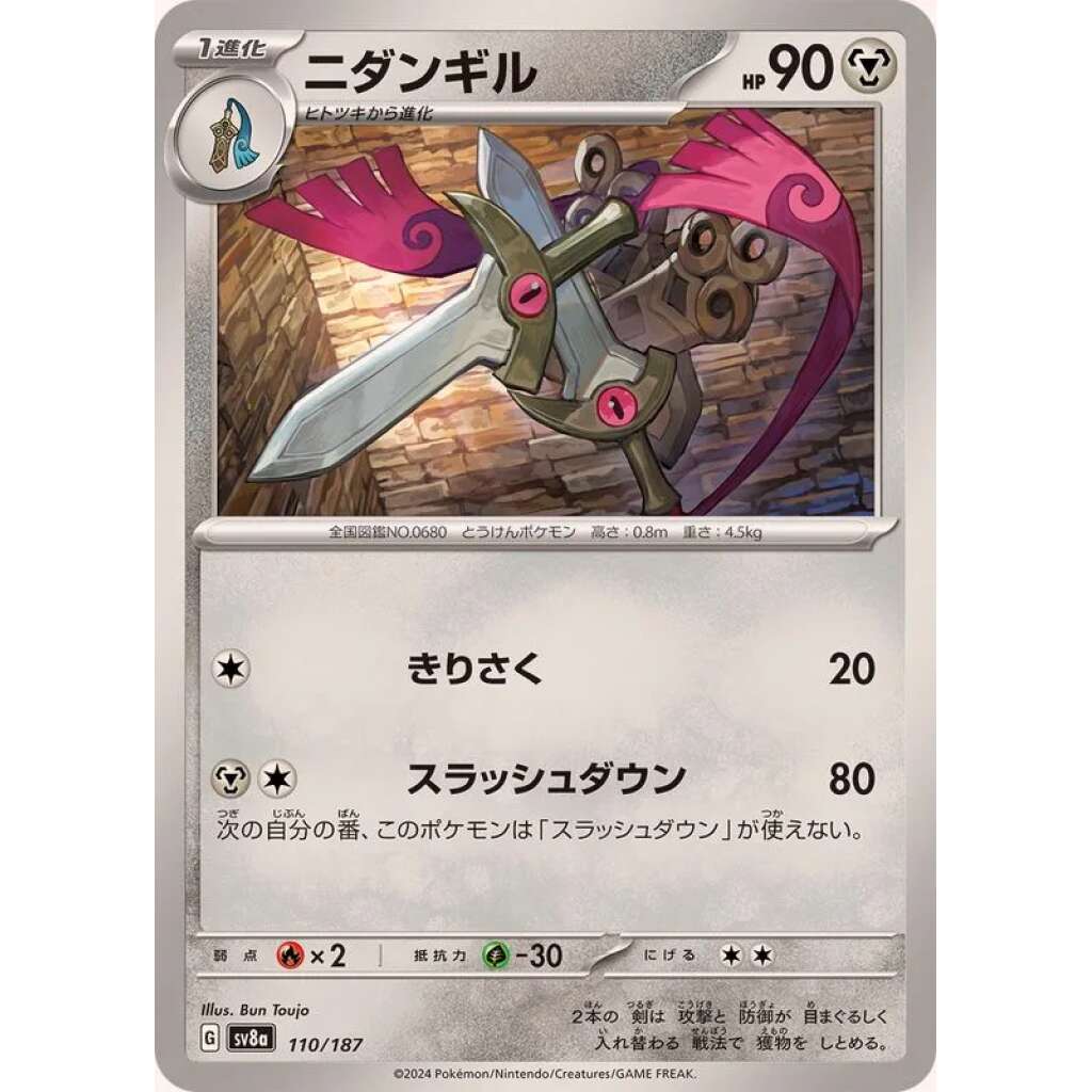 Doublade #110 - Terastal Festival ex SV8A Pokemon Card Japanese