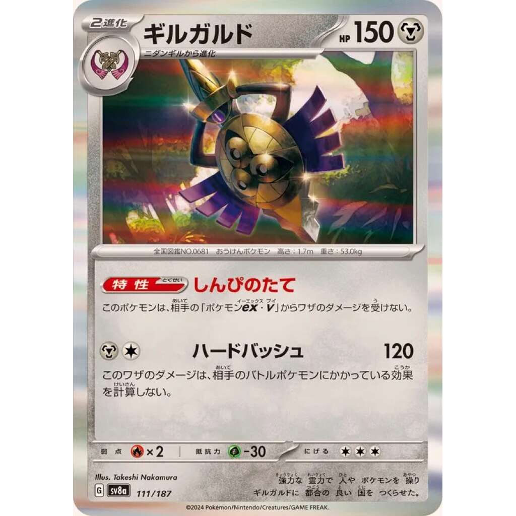 Aegislash #111 - Terastal Festival ex SV8A Pokemon Card Japanese