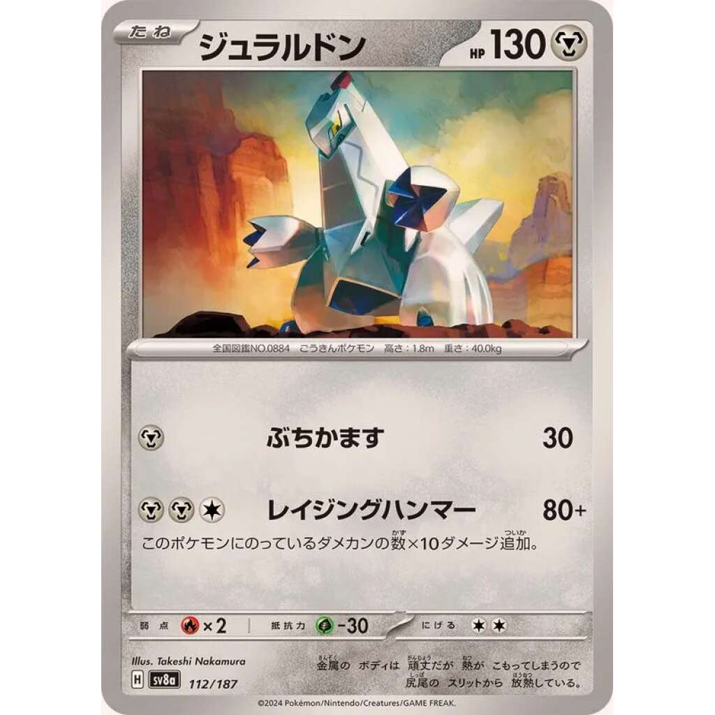 Duraludon #112 - Terastal Festival ex SV8A Pokemon Card Japanese