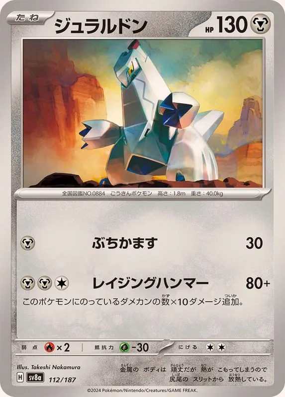 112/187 Duraludon