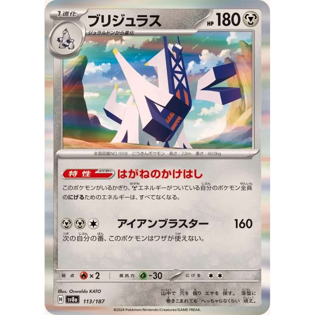 Archaludon #113 - Terastal Festival ex SV8A Pokemon Card Japanese