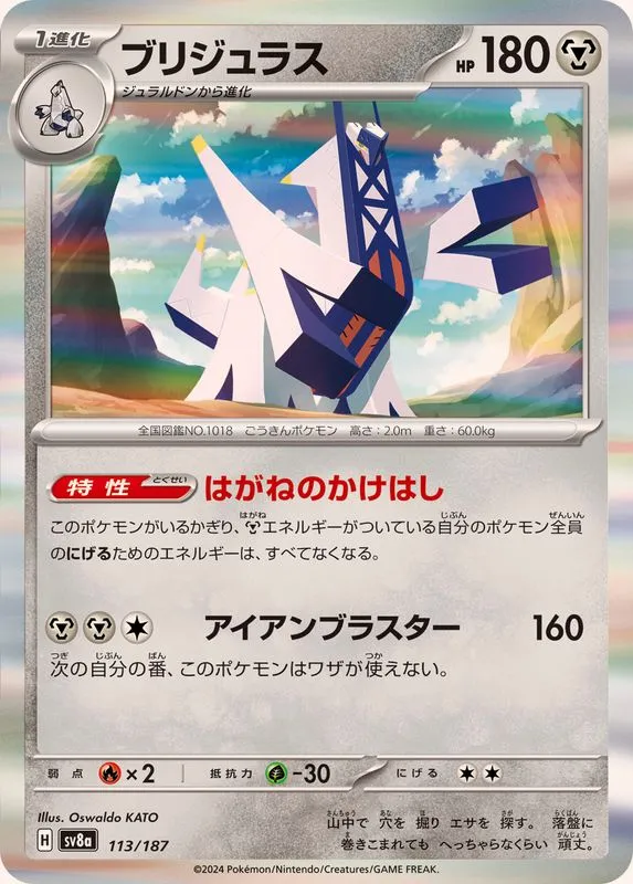 113/187 Archaludon