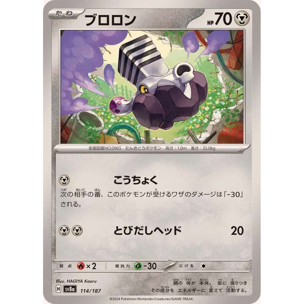 Varoom #114 - Terastal Festival ex SV8A Pokemon Card Japanese