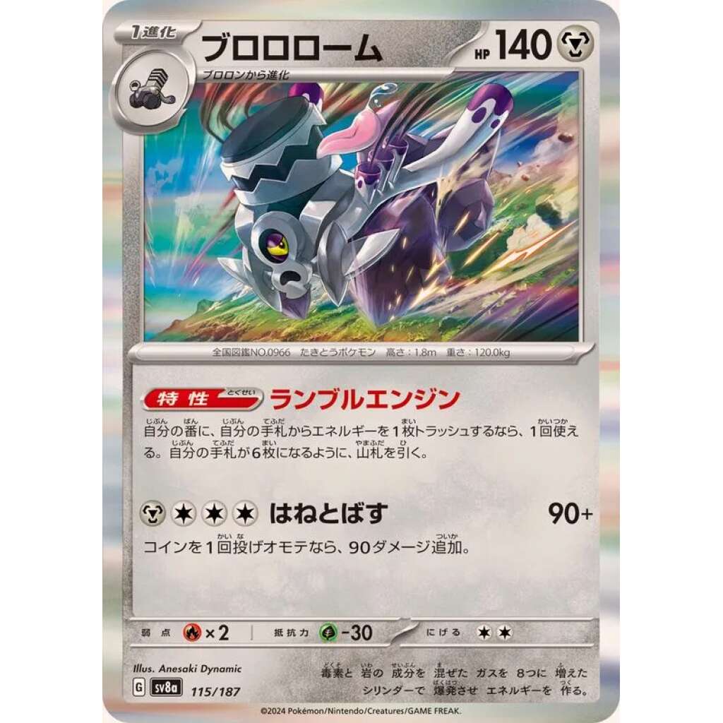 Revavroom #115 - Terastal Festival ex SV8A Pokemon Card Japanese