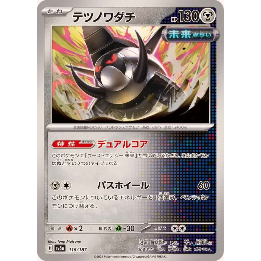 Iron Treads #116 - Terastal Festival ex SV8A Pokemon Card Japanese