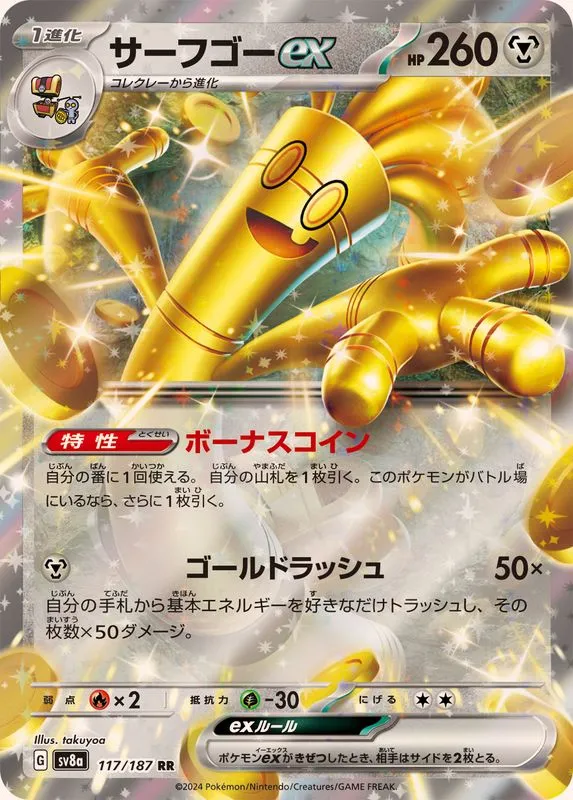 117/187 Gholdengo Ex