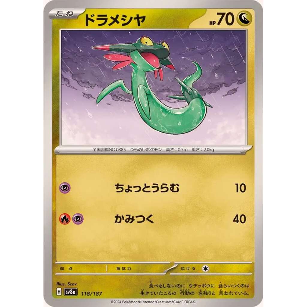 Dreepy #118 - Terastal Festival ex SV8A Pokemon Card Japanese