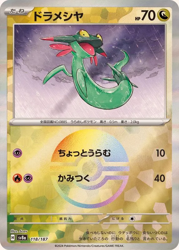 Dreepy (MasterBall) [—] {118/187} SV8a Image