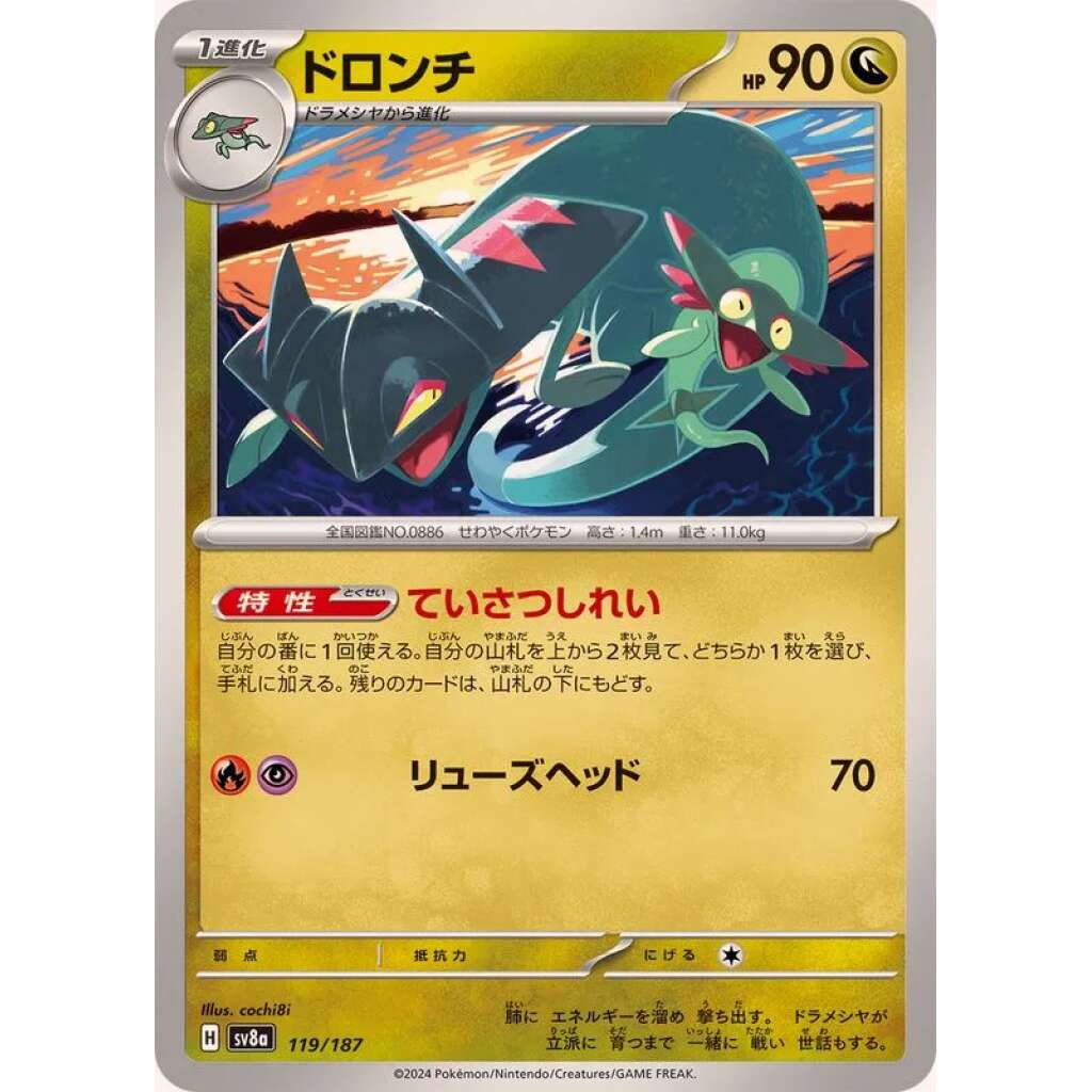 Drakloak #119 - Terastal Festival ex SV8A Pokemon Card Japanese