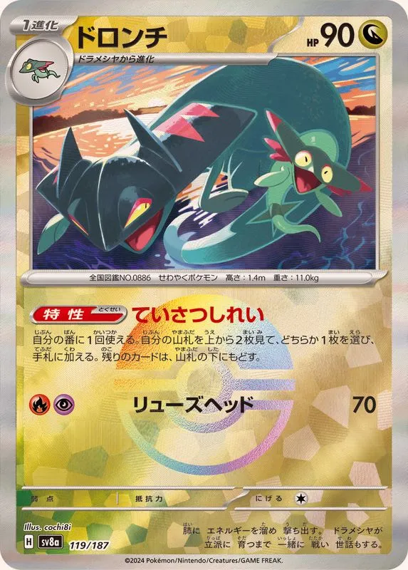 Drakloak (MasterBall) [—] {119/187} SV8a Image