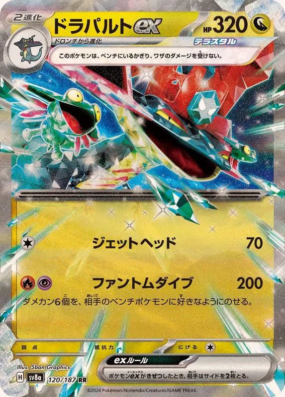 120/187 Dragapult Ex