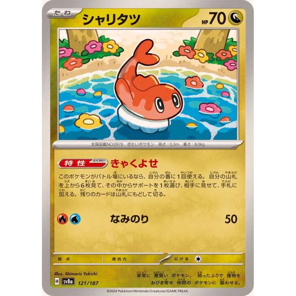 Tatsugiri #121 - Terastal Festival ex SV8A Pokemon Card Japanese