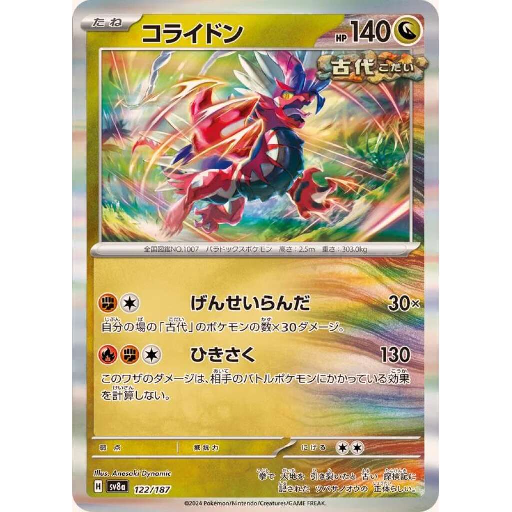 Koraidon #122 - Terastal Festival ex SV8A Pokemon Card Japanese