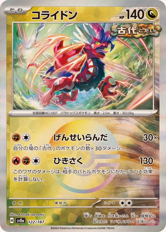 Koraidon (MasterBall) [—] {122/187} SV8a Image