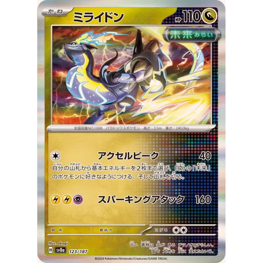 Miraidon #123 - Terastal Festival ex SV8A Pokemon Card Japanese