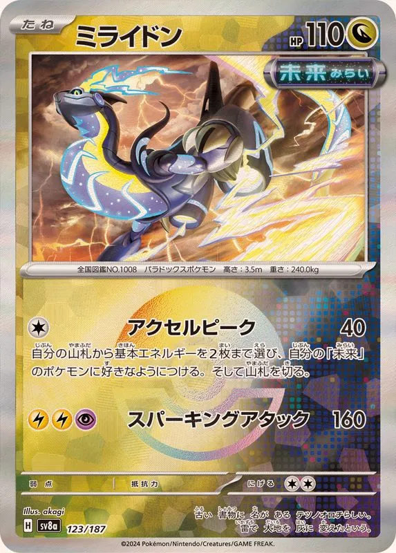 Miraidon (MasterBall) [—] {123/187} SV8a Image