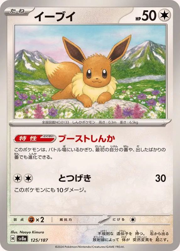 125/187 Eevee