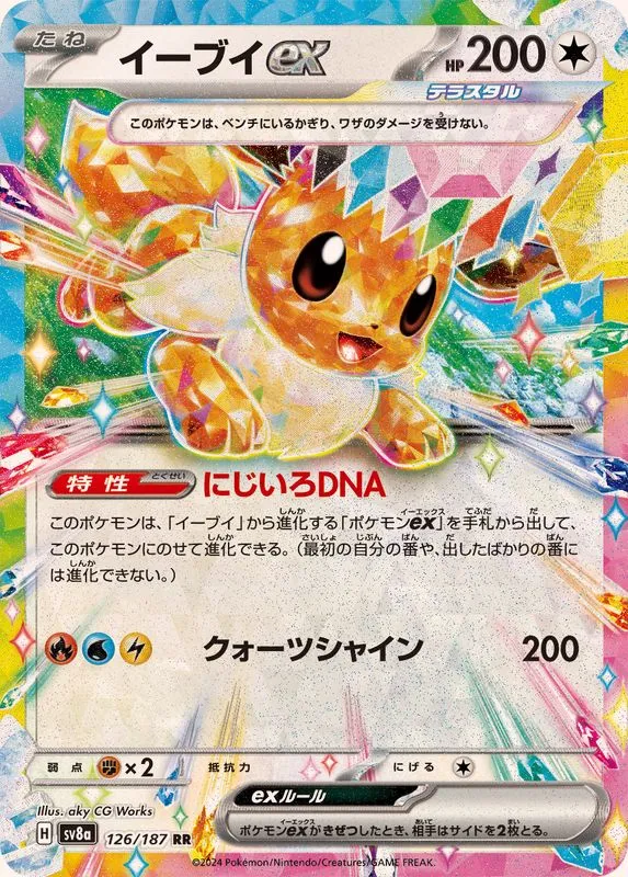 126/187 Eevee Ex
