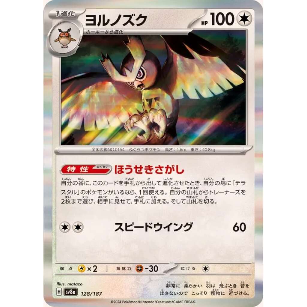 Noctowl #128 - Terastal Festival ex SV8A Pokemon Card Japanese
