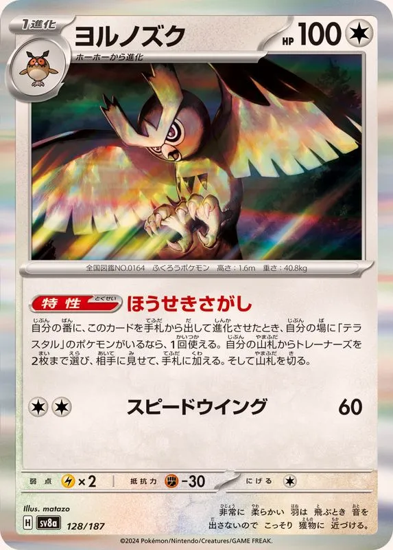 128/187 Noctowl