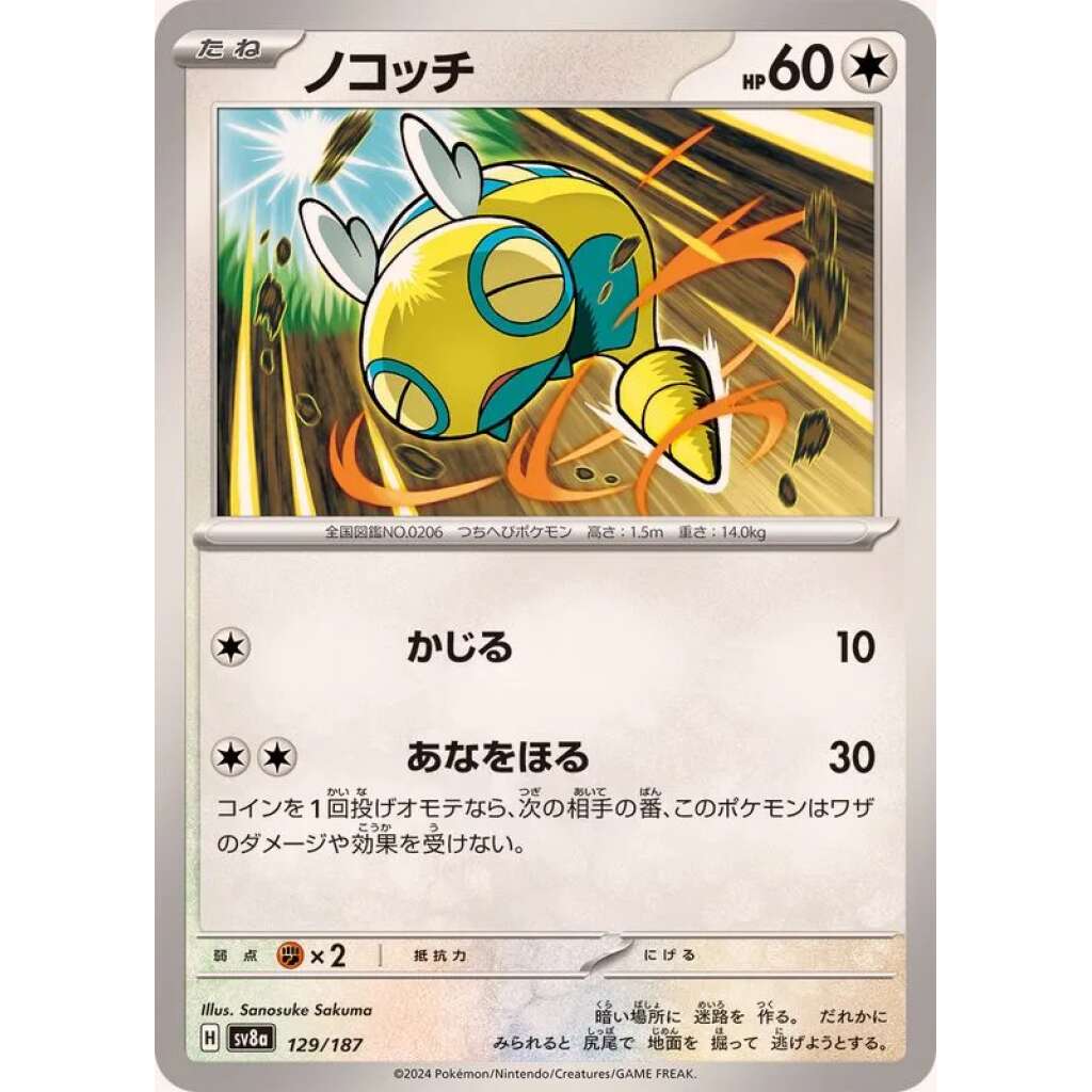Dunsparce #129 - Terastal Festival ex SV8A Pokemon Card Japanese