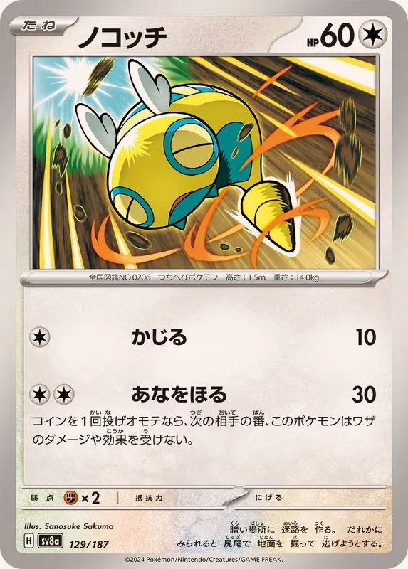 129/187 Dunsparce