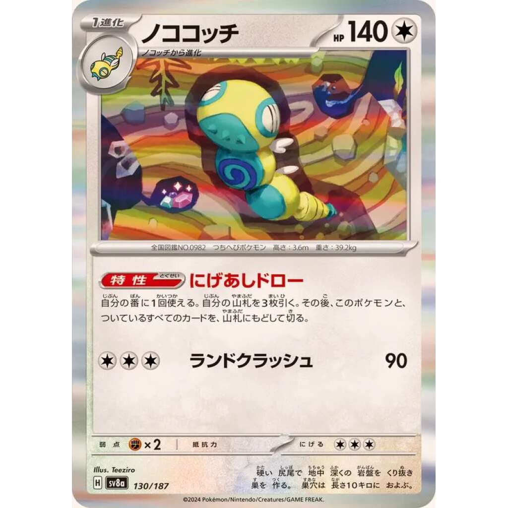 Dudunsparce #130 - Terastal Festival ex SV8A Pokemon Card Japanese