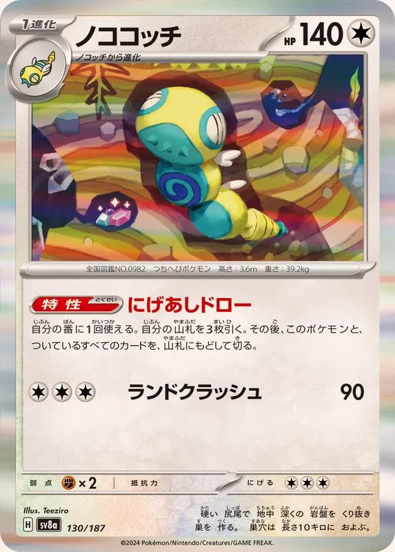 130/187 Dudunsparce