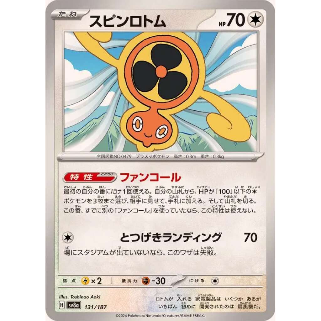 Fan Rotom #131 - Terastal Festival ex SV8A Pokemon Card Japanese