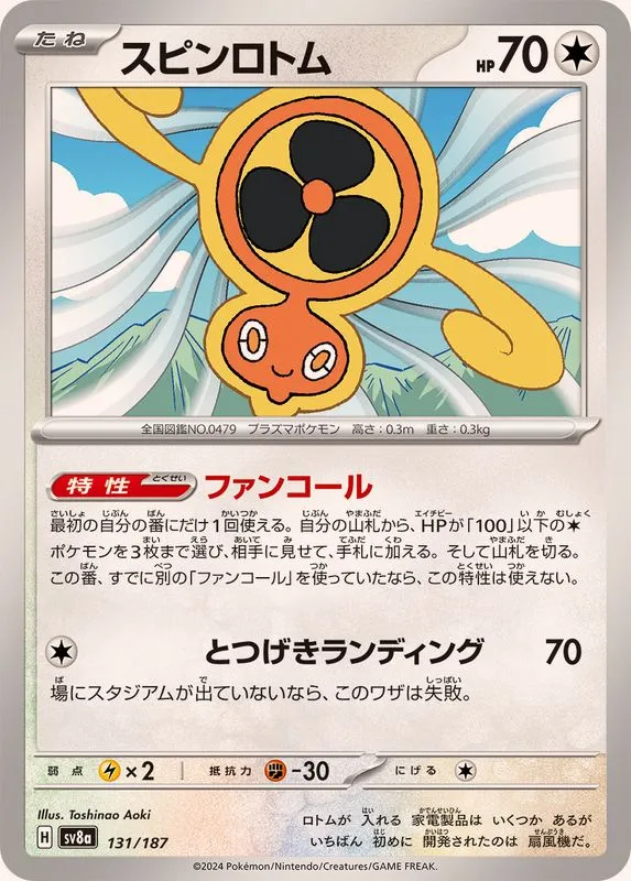 131/187 Fan Rotom