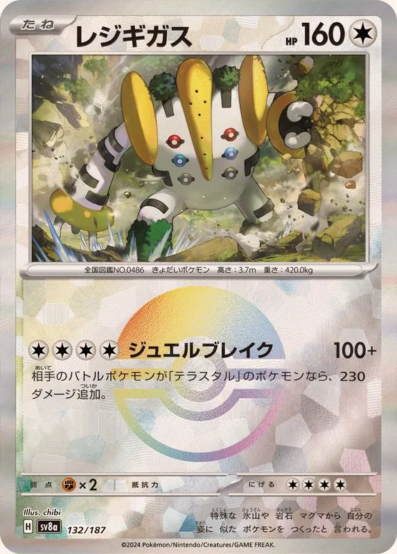 Regigigas (MasterBall) [—] {132/187} SV8a Image