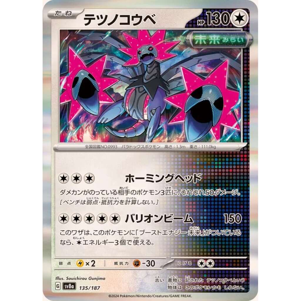 Iron Jugulis #135 - Terastal Festival ex SV8A Pokemon Card Japanese