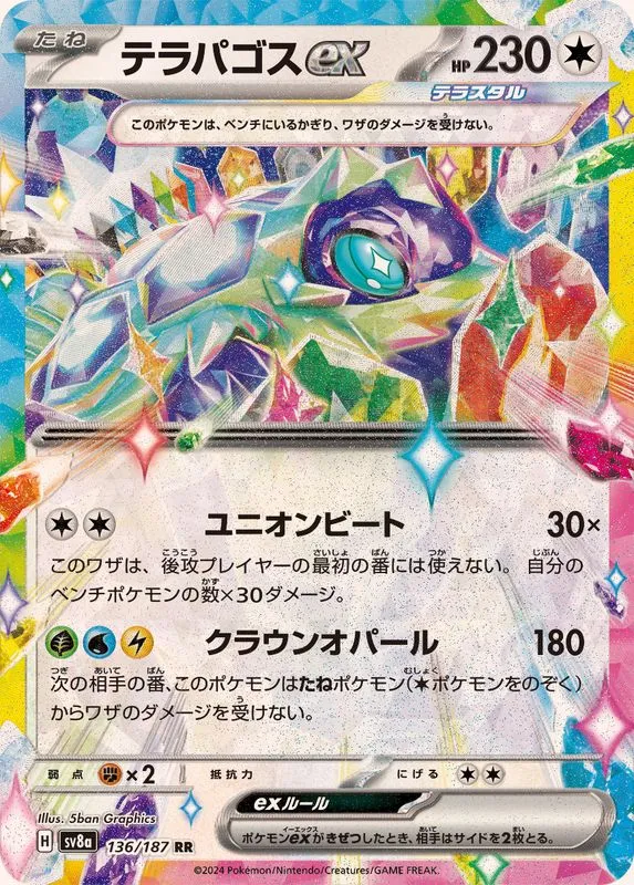 136/187 Terapagos Ex