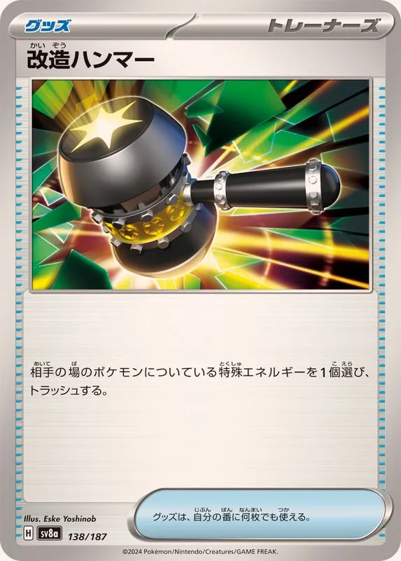 138/187 Enhanced Hammer