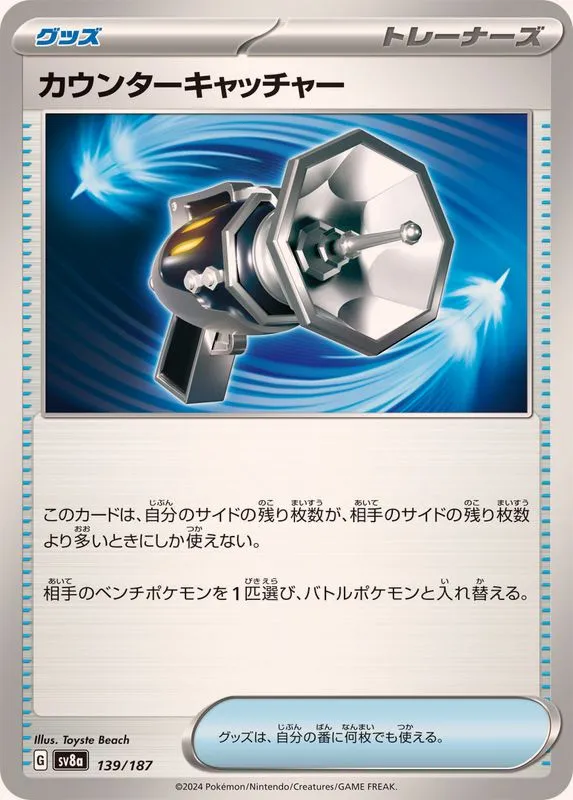 139/187 Counter Catcher