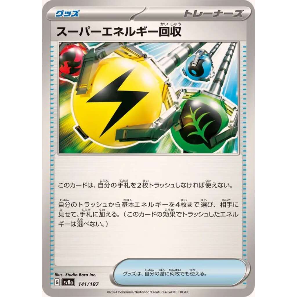Superior Energy Retrieval #141 - Terastal Festival ex SV8A Pokemon Card Japanese