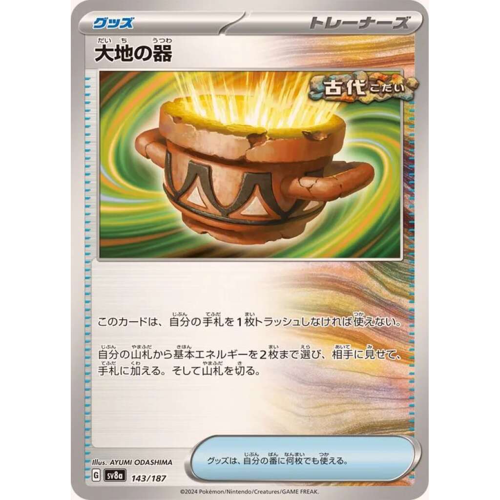 Earthen Vessel #143 - Terastal Festival ex SV8A Pokemon Card Japanese