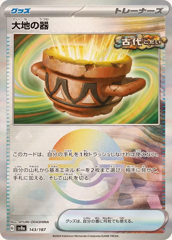 Earthen Vessel (Mirror) [—] {143/187} SV8a Image
