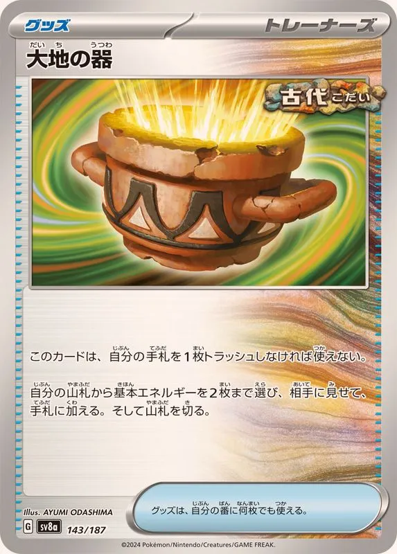 143/187 Earthen Vessel