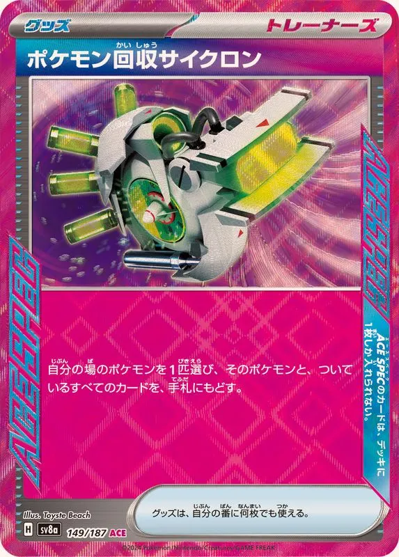 149/187 Scoop up Cyclone