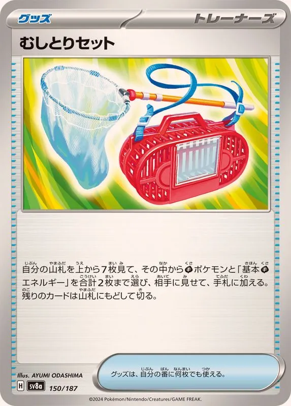 150/187 Bug Catching Set
