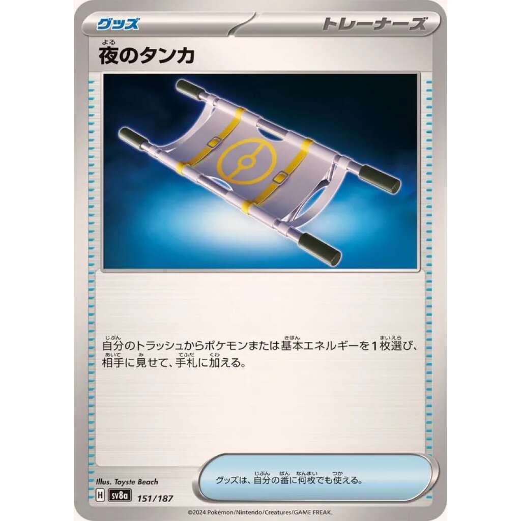 Night Stretcher #151 - Terastal Festival ex SV8A Pokemon Card Japanese