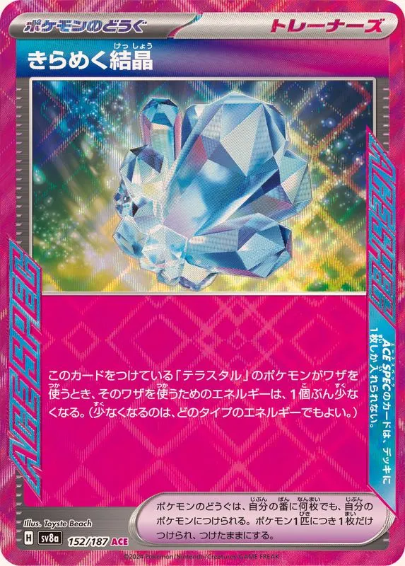 152/187 Sparkling Crystal